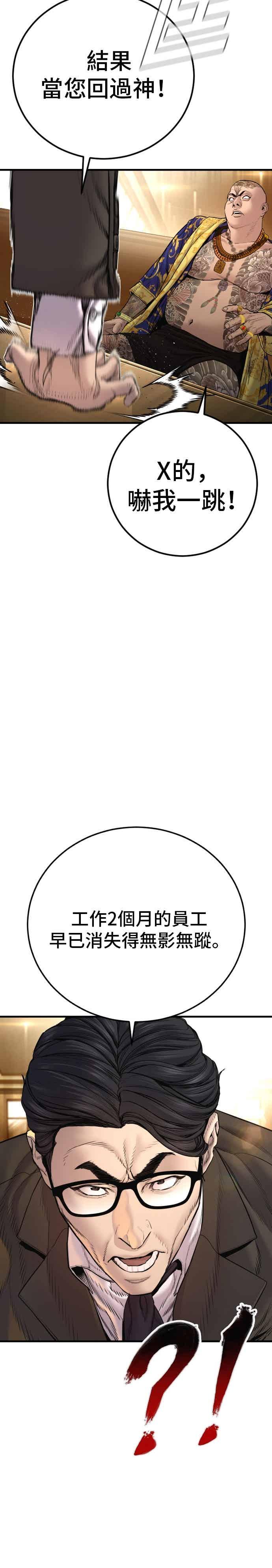 金部长 第192话 第4家子公司落幕+成有翰X白虎人力 第5页