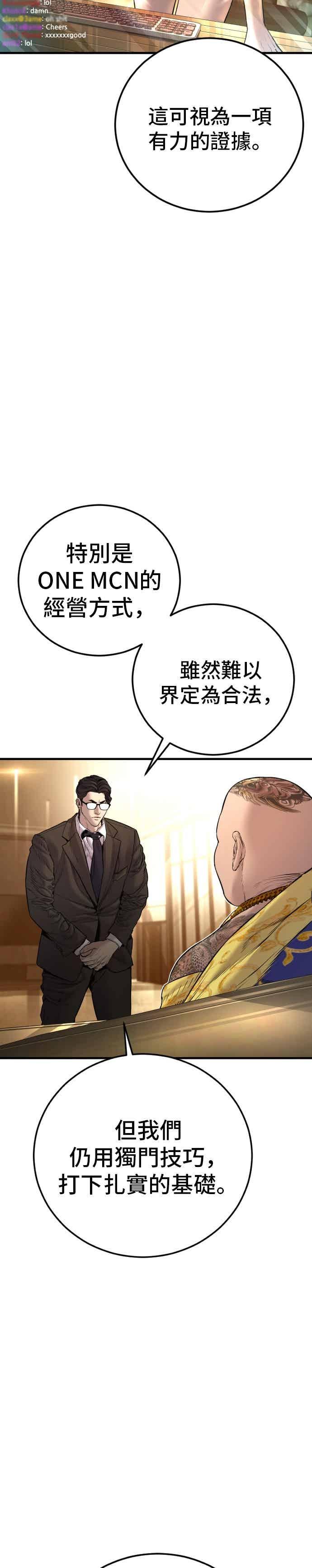 金部长 第192话 第4家子公司落幕+成有翰X白虎人力 第8页