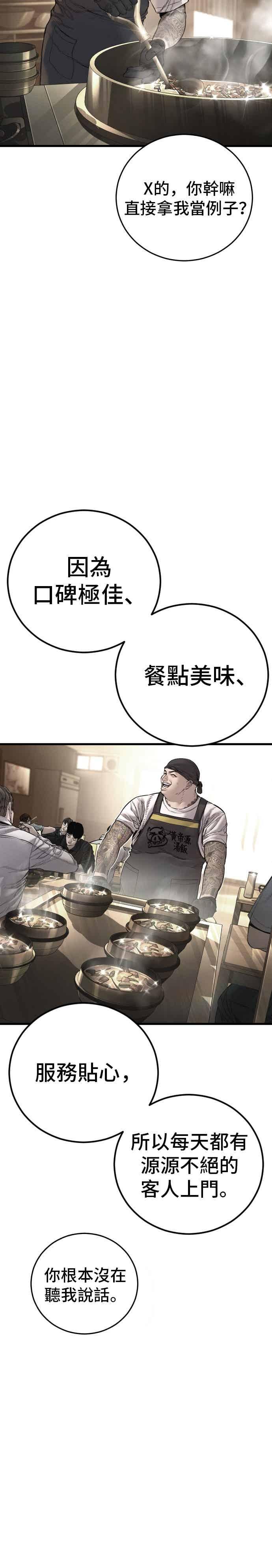 金部长 第192话 第4家子公司落幕+成有翰X白虎人力 第3页