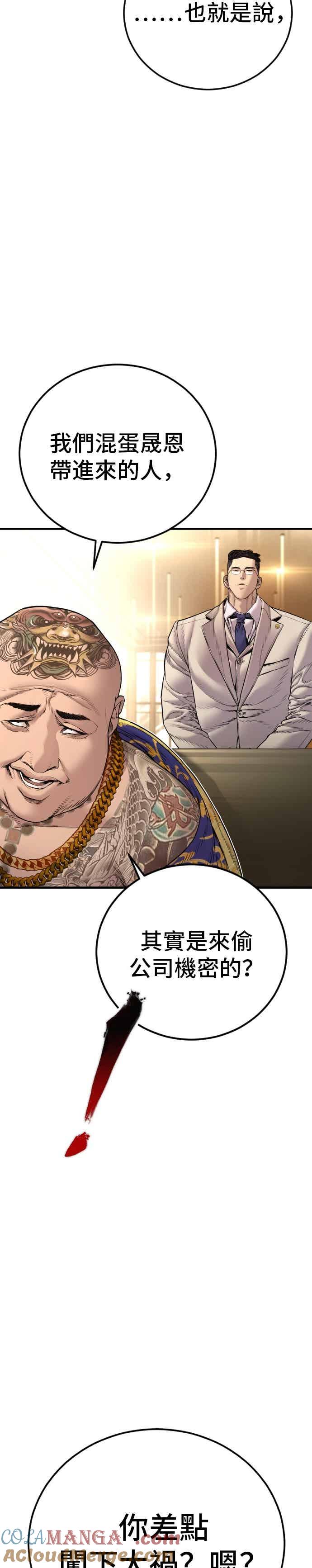 金部长 第192话 第4家子公司落幕+成有翰X白虎人力 第10页