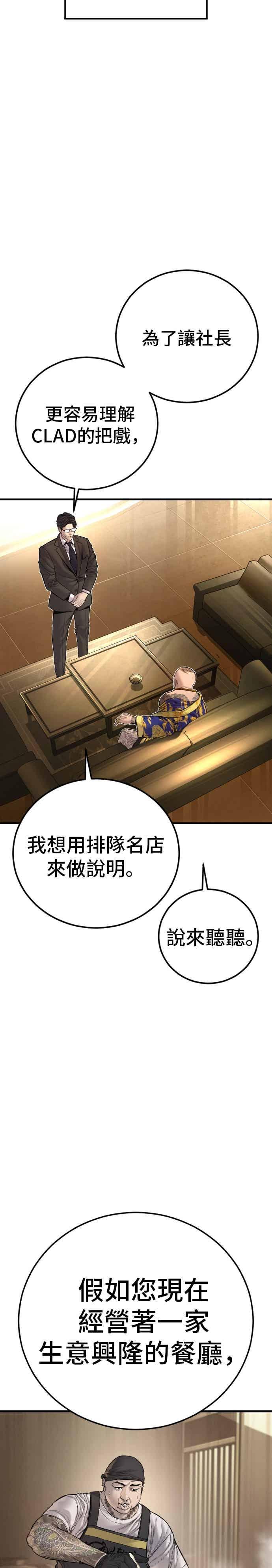 金部长 第192话 第4家子公司落幕+成有翰X白虎人力 第2页