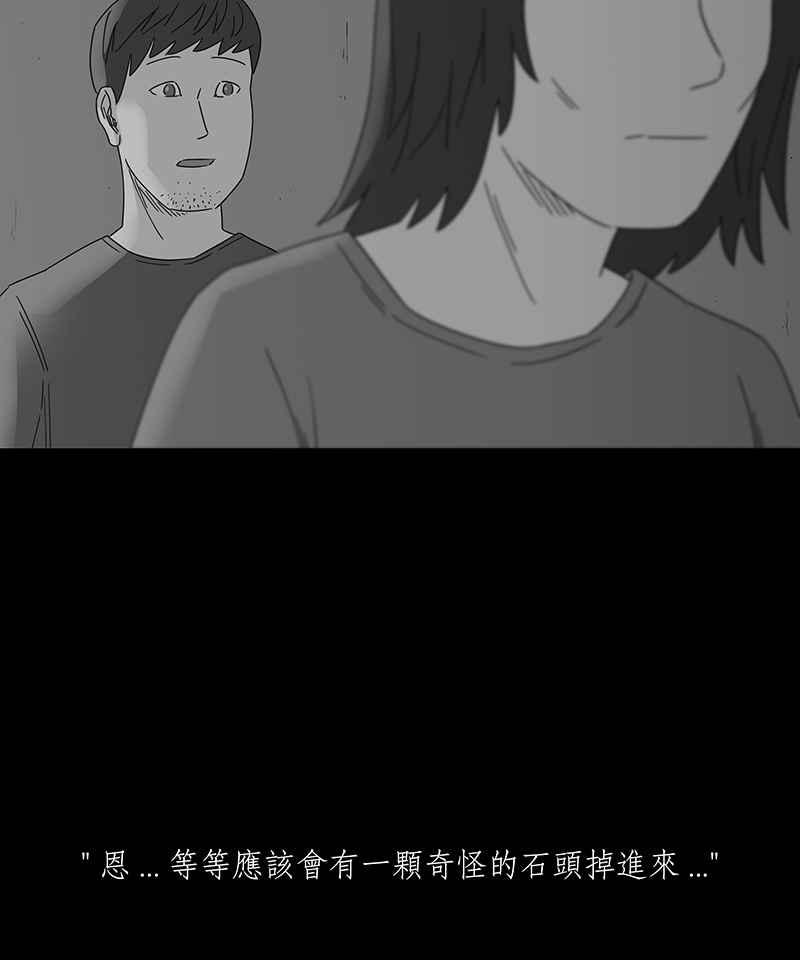黑盒子 [第193话] 深空拜访(1) 第20页