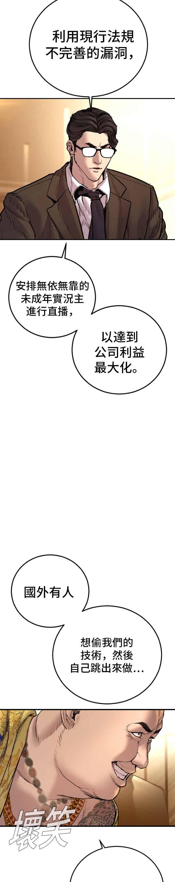 金部长 第192话 第4家子公司落幕+成有翰X白虎人力 第9页