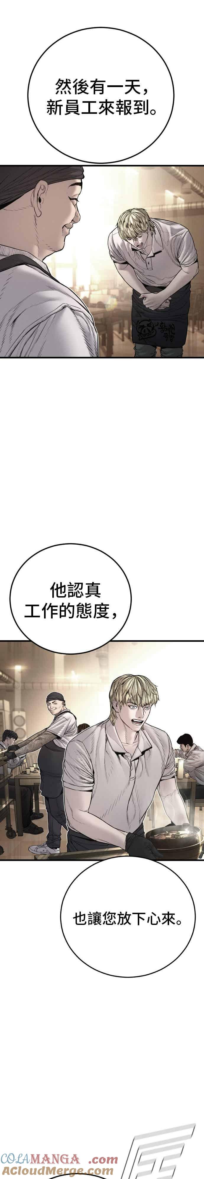 金部长 第192话 第4家子公司落幕+成有翰X白虎人力 第4页