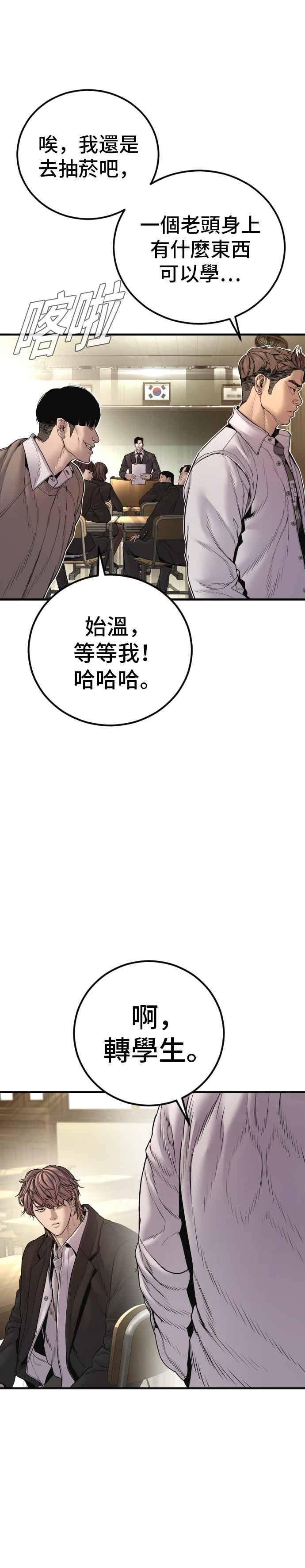 金部长 第193话 成有翰X白虎人力+彩蛋 第48页