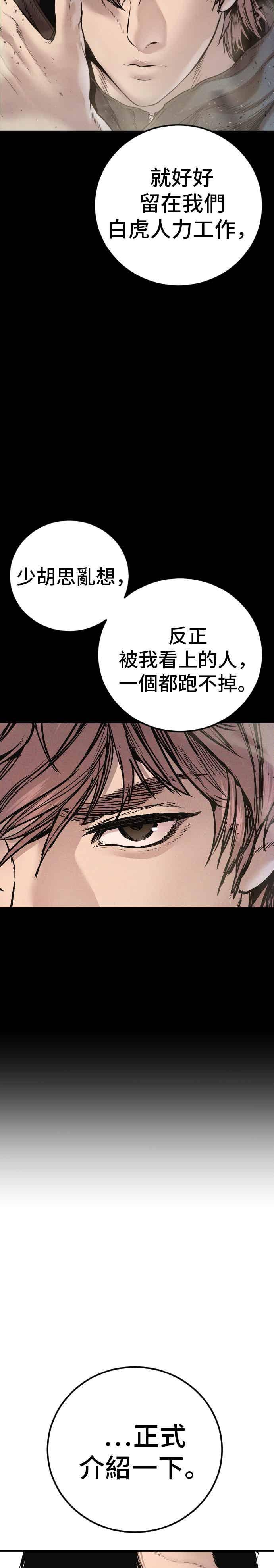 金部长 第193话 成有翰X白虎人力+彩蛋 第24页