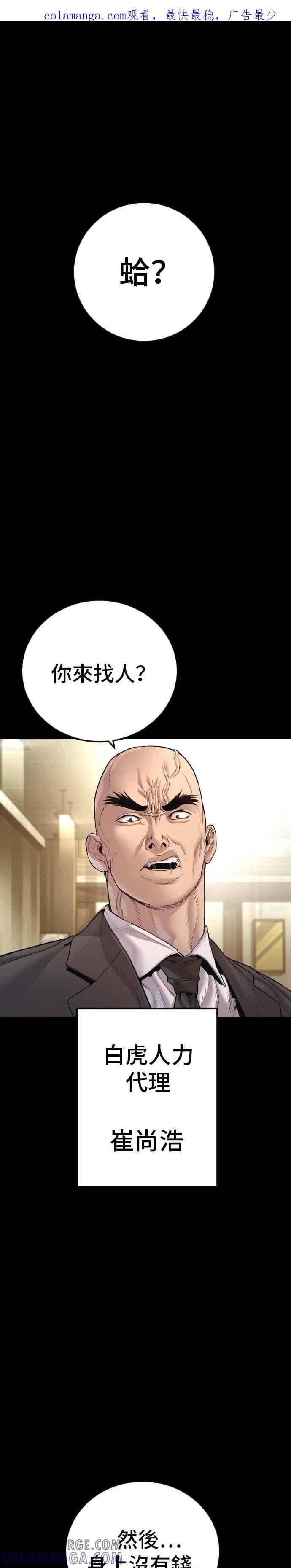 金部长 第193话 成有翰X白虎人力+彩蛋 第1页