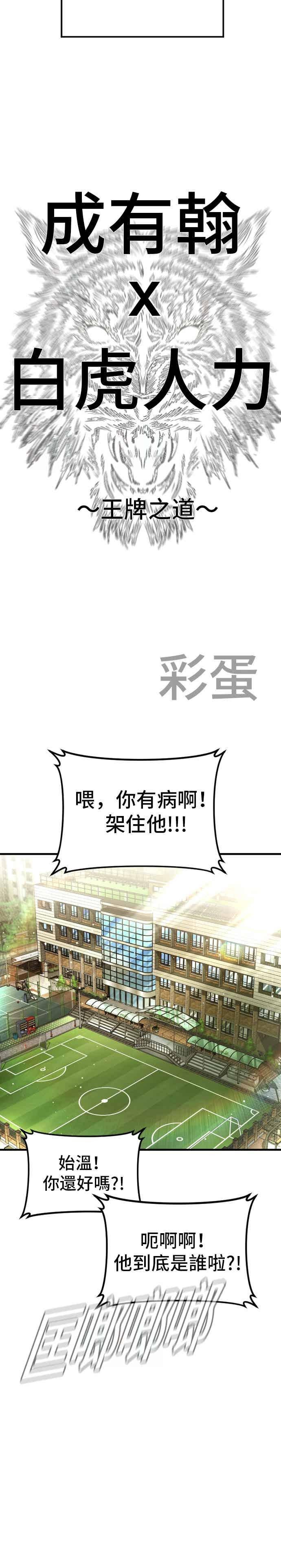 金部长 第193话 成有翰X白虎人力+彩蛋 第66页