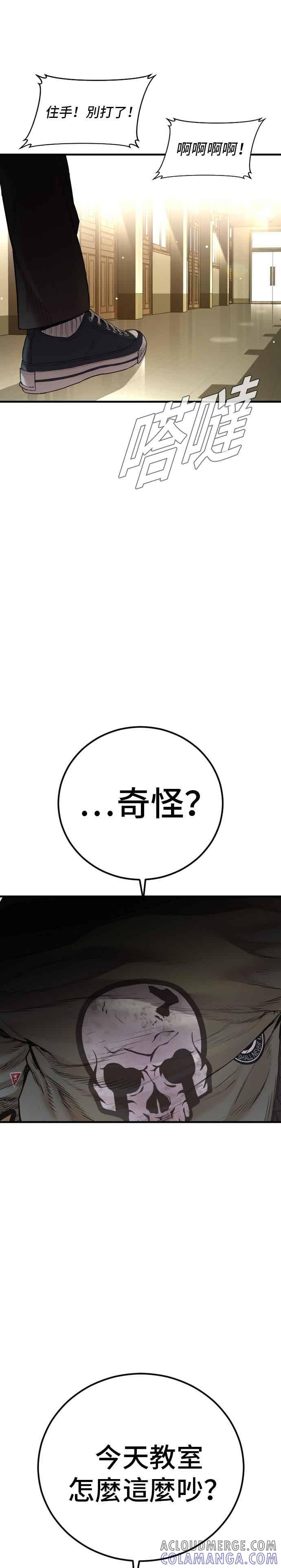 金部长 第193话 成有翰X白虎人力+彩蛋 第67页