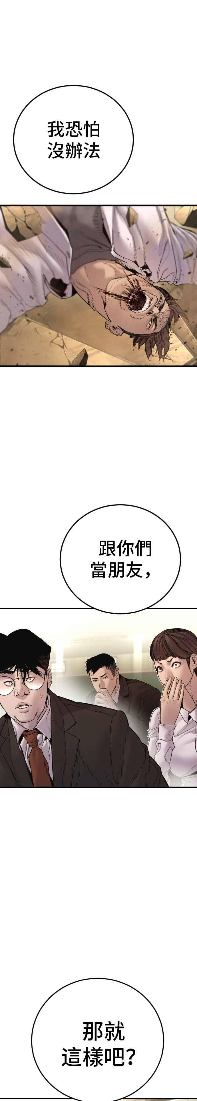 金部长 第193话 成有翰X白虎人力+彩蛋 第63页