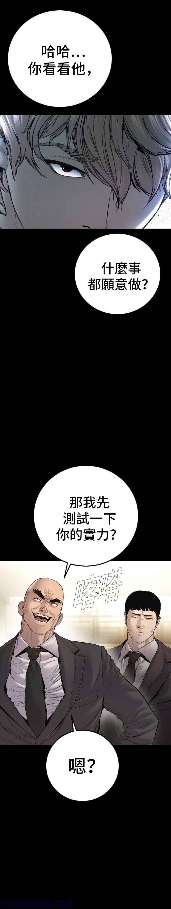 金部长 第193话 成有翰X白虎人力+彩蛋 第7页