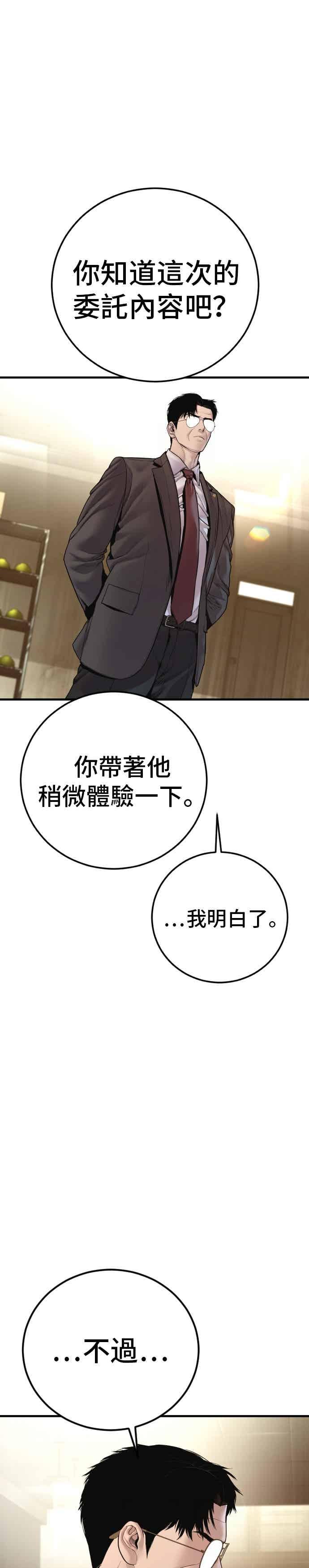 金部长 第193话 成有翰X白虎人力+彩蛋 第33页