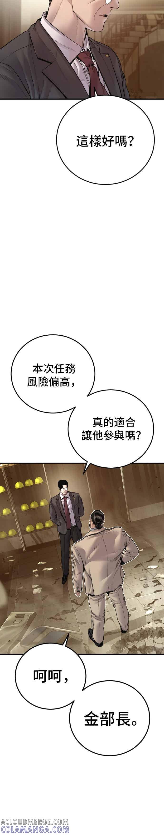 金部长 第193话 成有翰X白虎人力+彩蛋 第34页