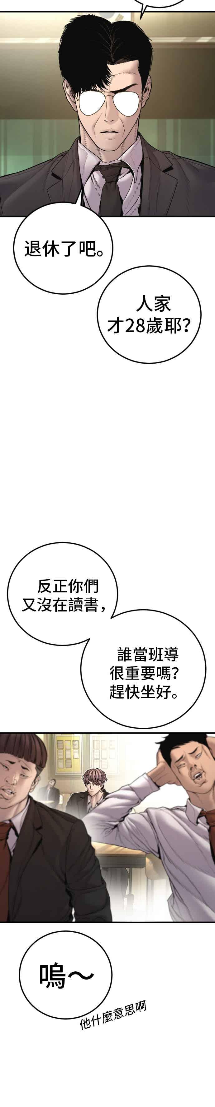 金部长 第193话 成有翰X白虎人力+彩蛋 第45页