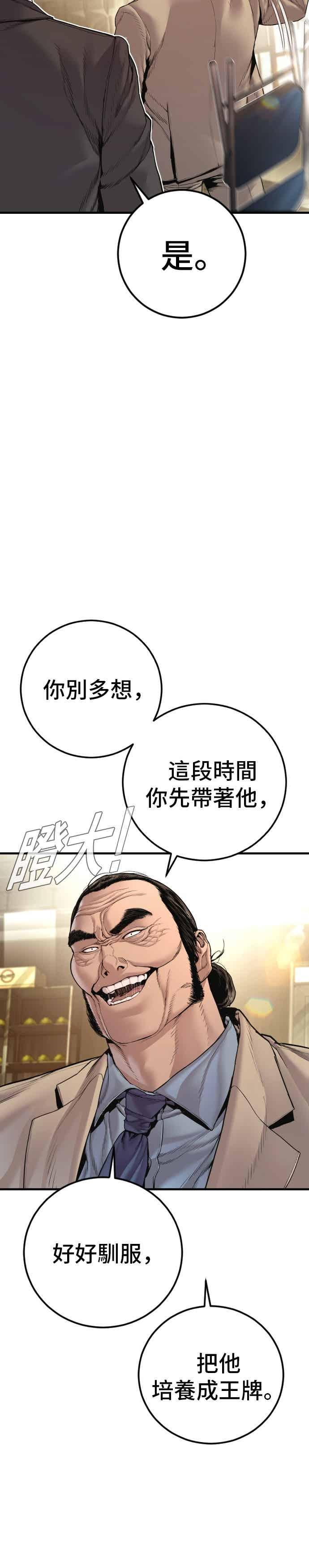 金部长 第193话 成有翰X白虎人力+彩蛋 第32页