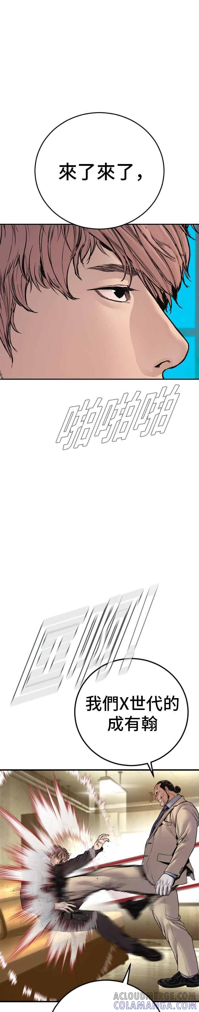 金部长 第193话 成有翰X白虎人力+彩蛋 第28页