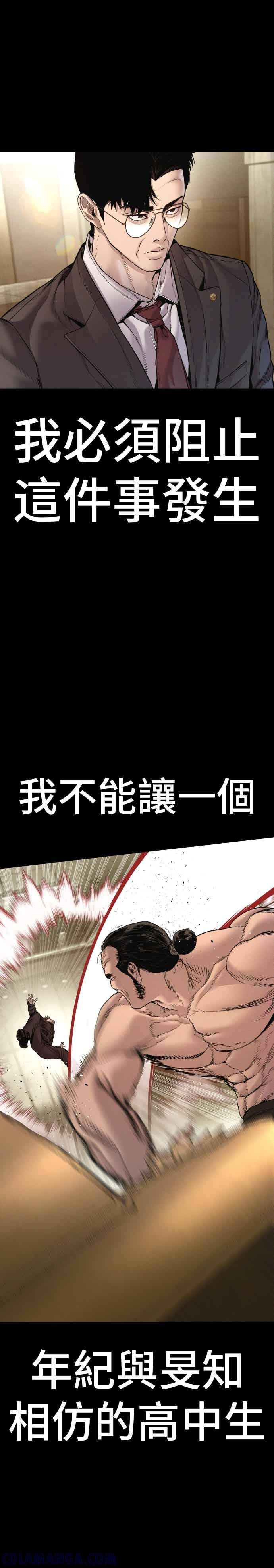 金部长 第193话 成有翰X白虎人力+彩蛋 第22页