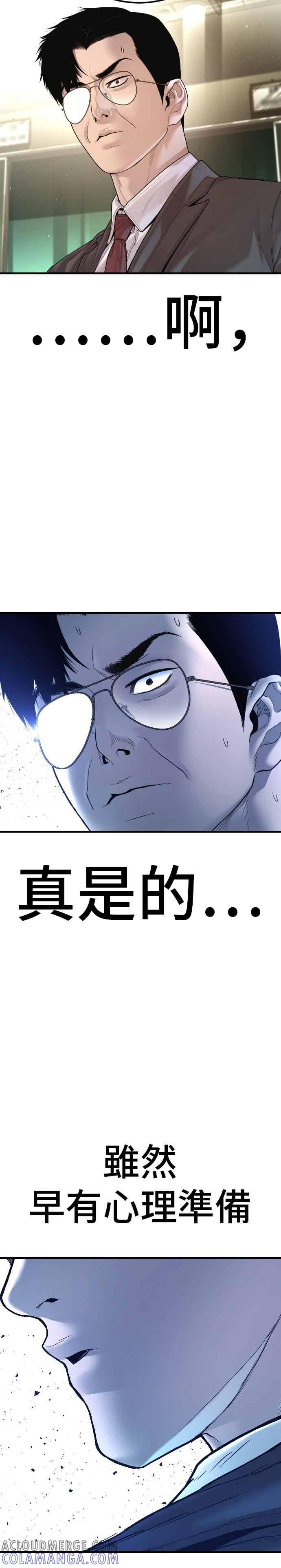 金部长 第193话 成有翰X白虎人力+彩蛋 第64页