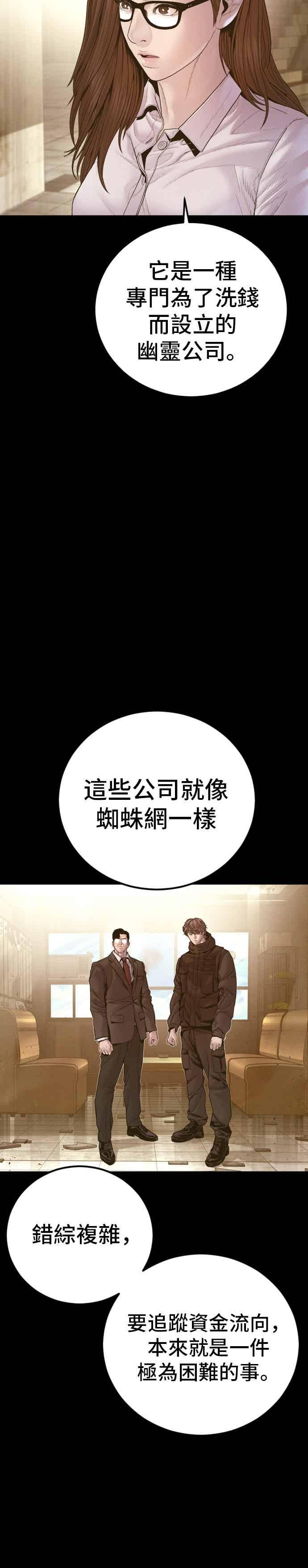 金部长 第193话 成有翰X白虎人力+彩蛋 第51页