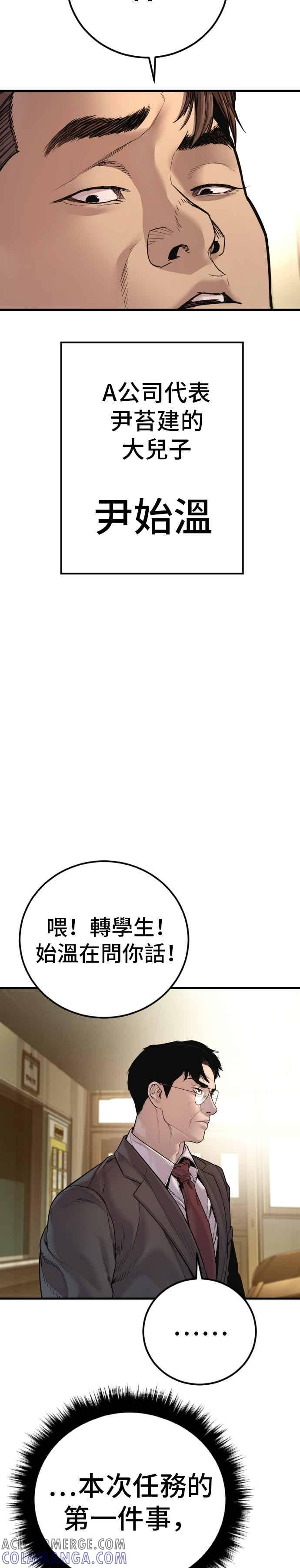 金部长 第193话 成有翰X白虎人力+彩蛋 第58页