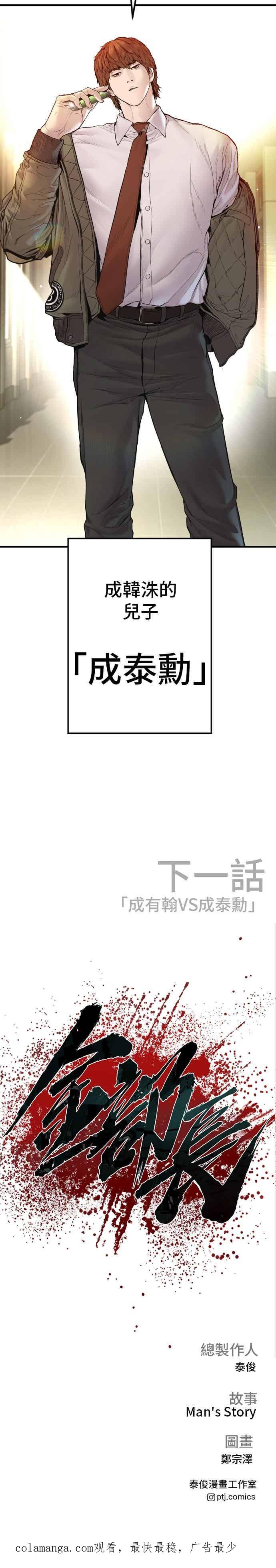 金部长 第193话 成有翰X白虎人力+彩蛋 第68页