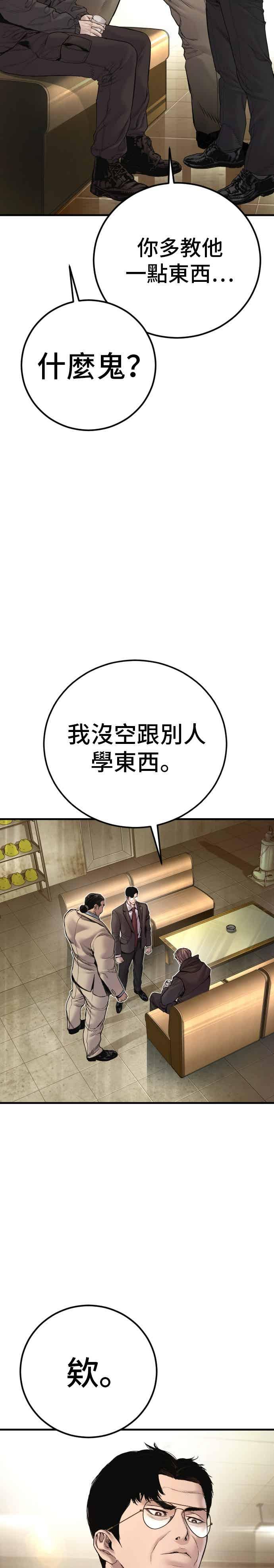 金部长 第193话 成有翰X白虎人力+彩蛋 第26页