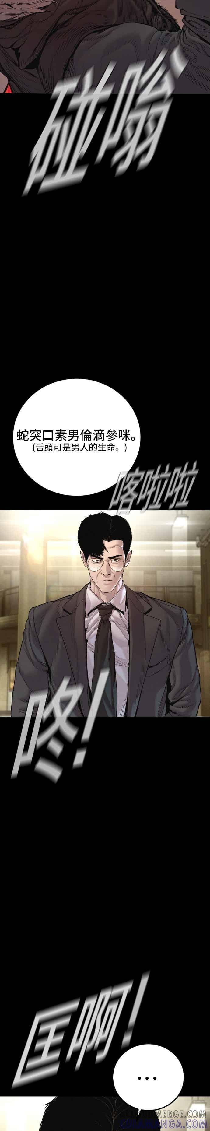 金部长 第193话 成有翰X白虎人力+彩蛋 第16页