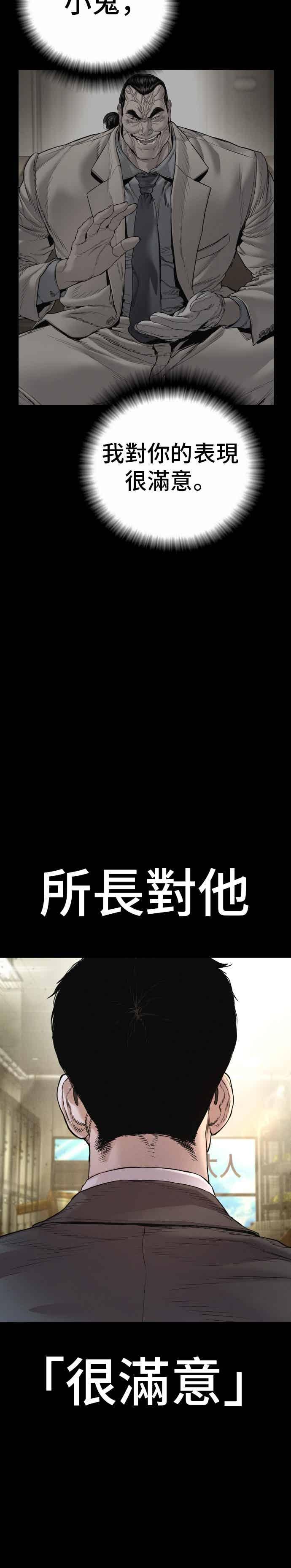 金部长 第193话 成有翰X白虎人力+彩蛋 第20页