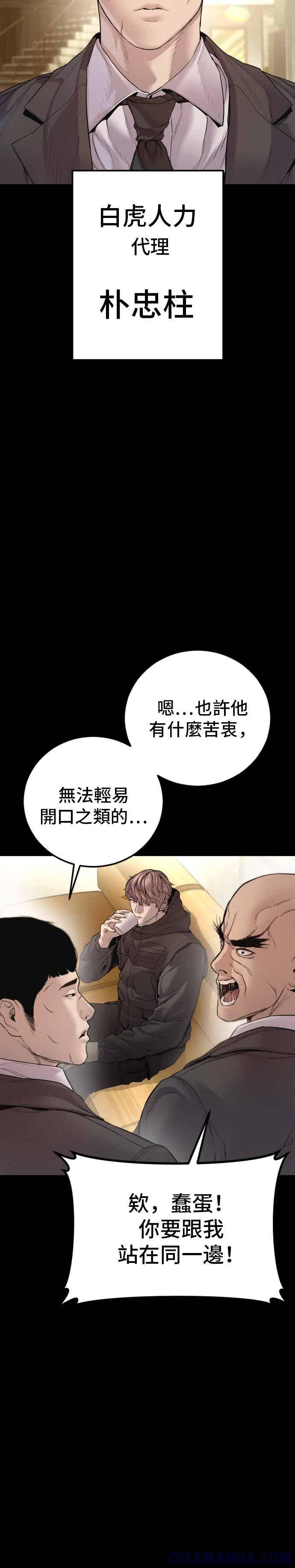 金部长 第193话 成有翰X白虎人力+彩蛋 第4页