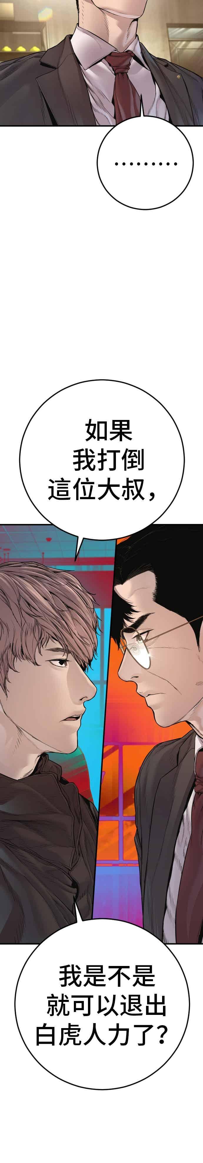 金部长 第193话 成有翰X白虎人力+彩蛋 第27页