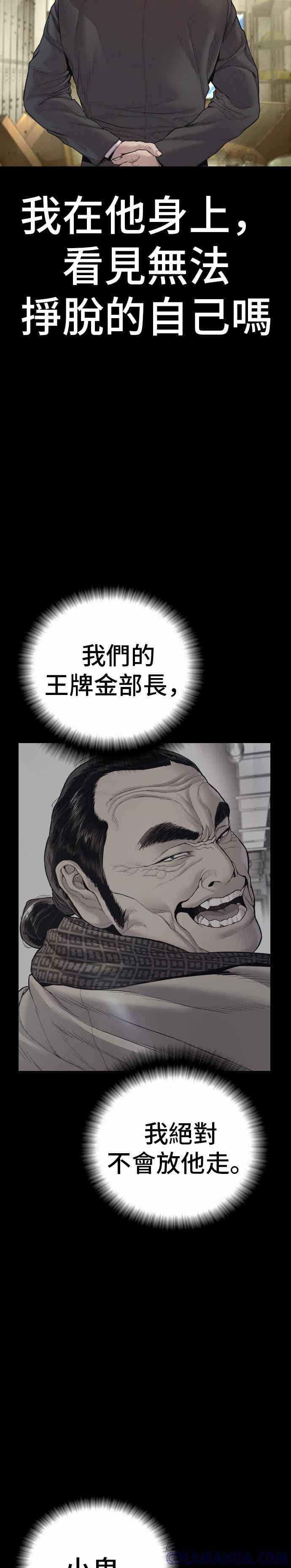 金部长 第193话 成有翰X白虎人力+彩蛋 第19页