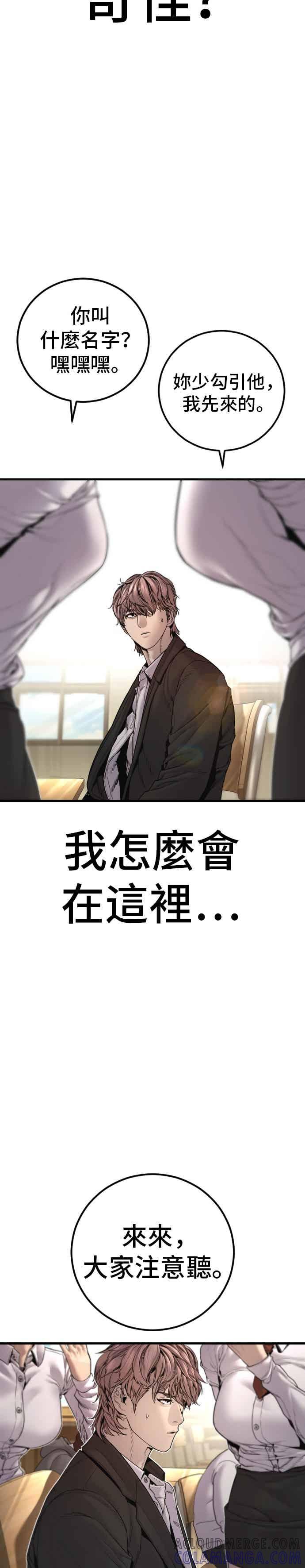金部长 第193话 成有翰X白虎人力+彩蛋 第43页