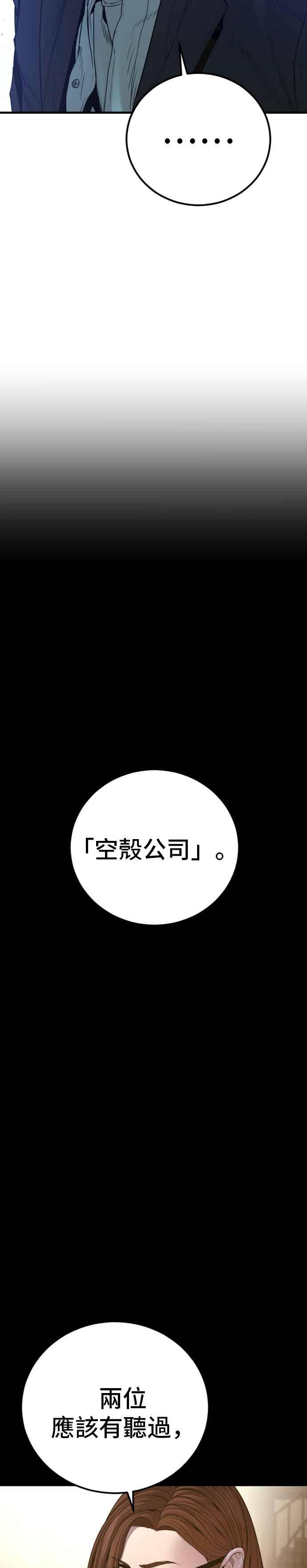 金部长 第193话 成有翰X白虎人力+彩蛋 第50页