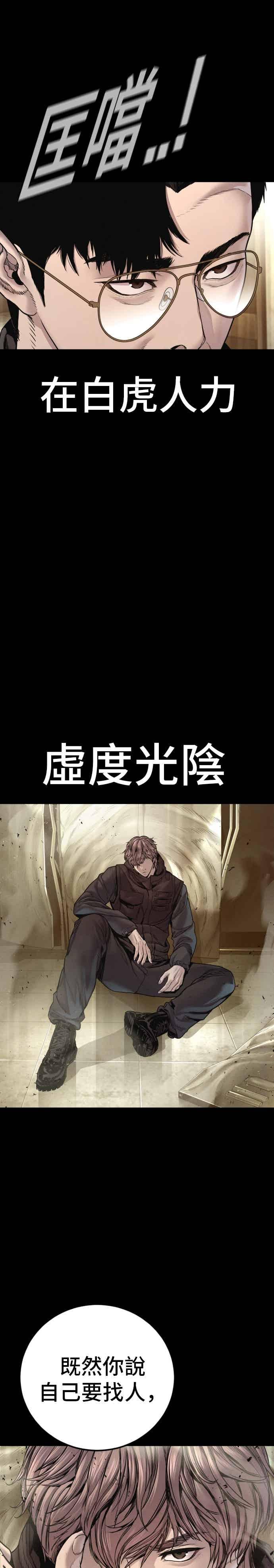金部长 第193话 成有翰X白虎人力+彩蛋 第23页