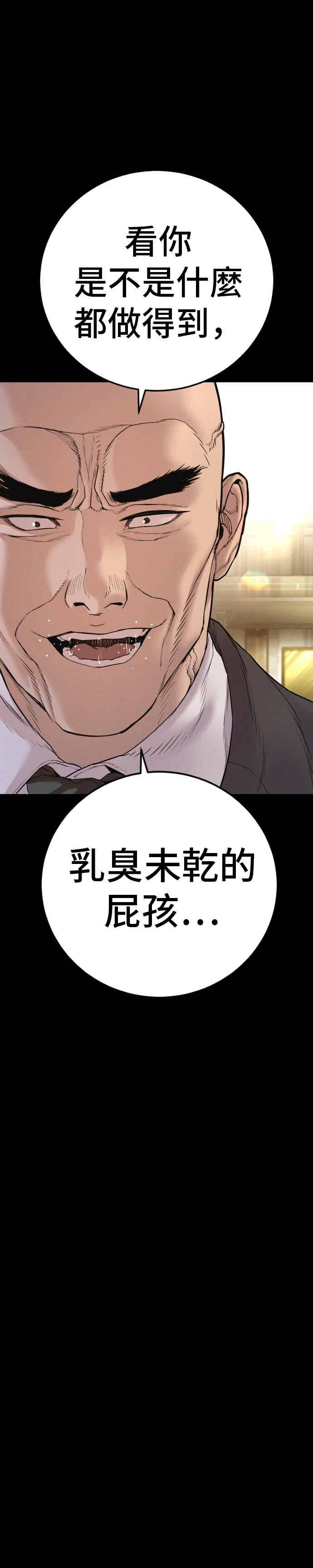 金部长 第193话 成有翰X白虎人力+彩蛋 第8页