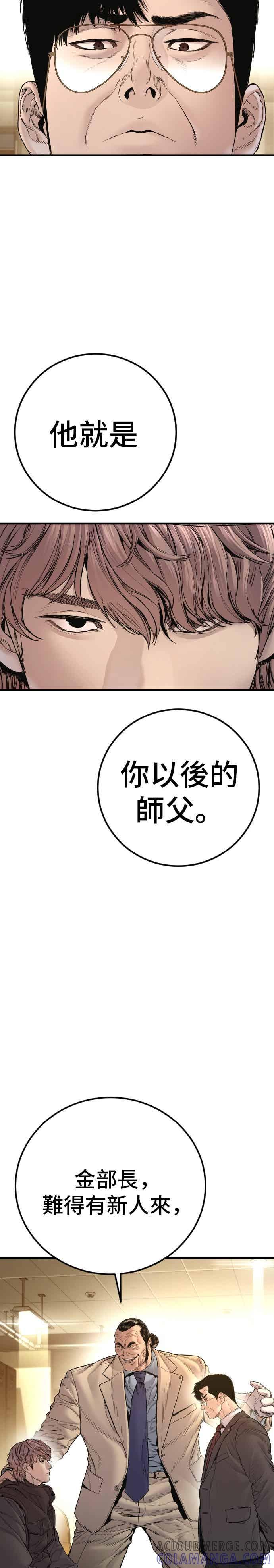金部长 第193话 成有翰X白虎人力+彩蛋 第25页