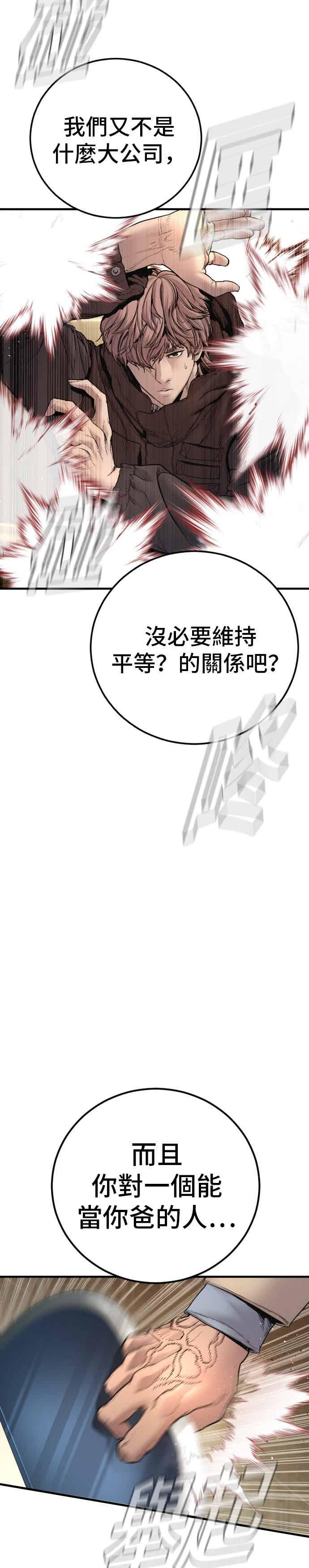 金部长 第193话 成有翰X白虎人力+彩蛋 第30页