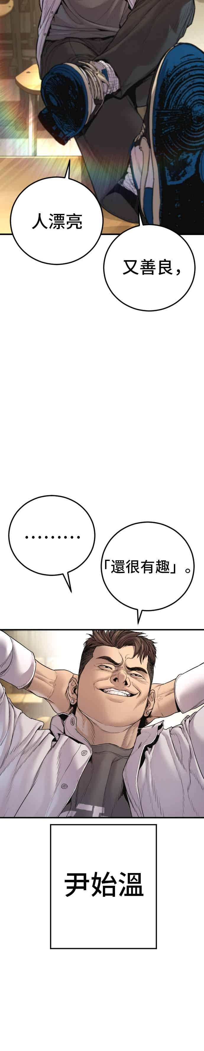 金部长 第193话 成有翰X白虎人力+彩蛋 第47页