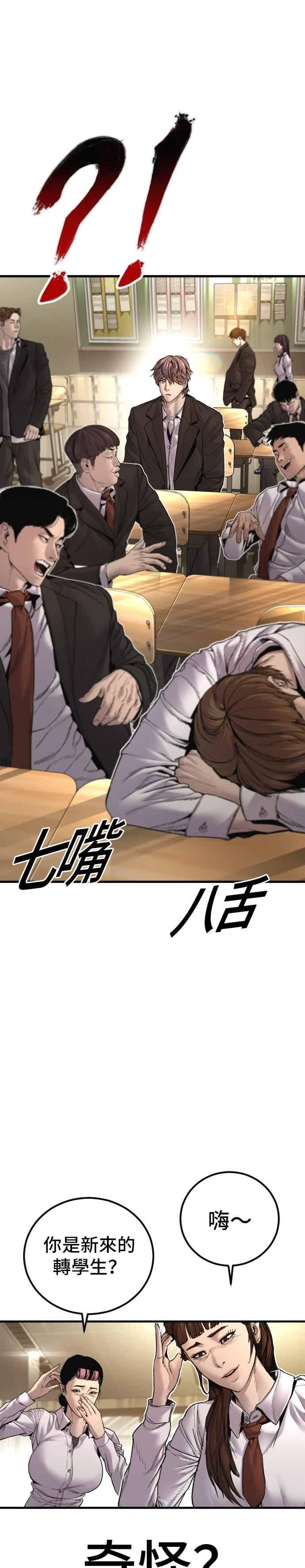 金部长 第193话 成有翰X白虎人力+彩蛋 第42页