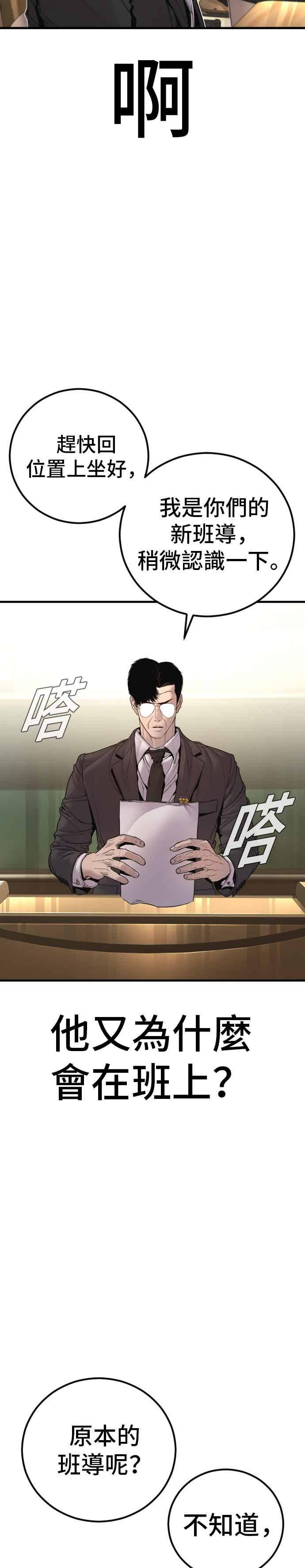 金部长 第193话 成有翰X白虎人力+彩蛋 第44页