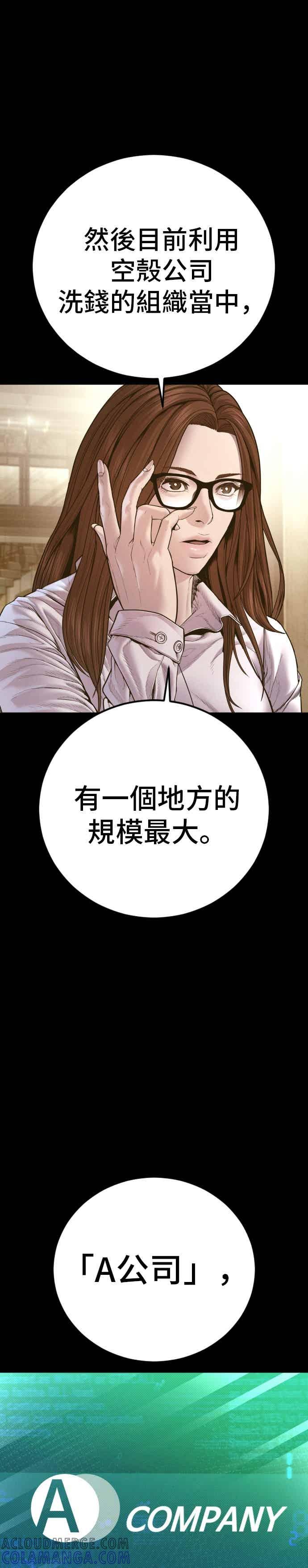 金部长 第193话 成有翰X白虎人力+彩蛋 第52页