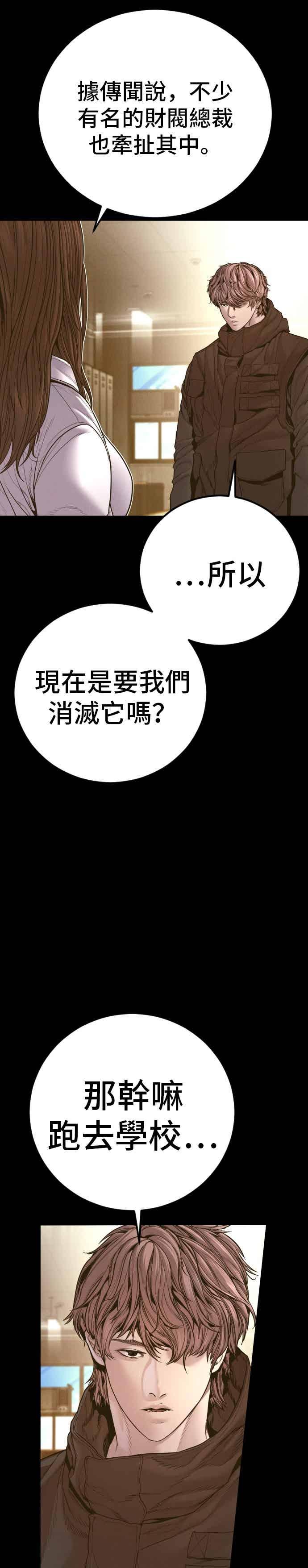 金部长 第193话 成有翰X白虎人力+彩蛋 第54页