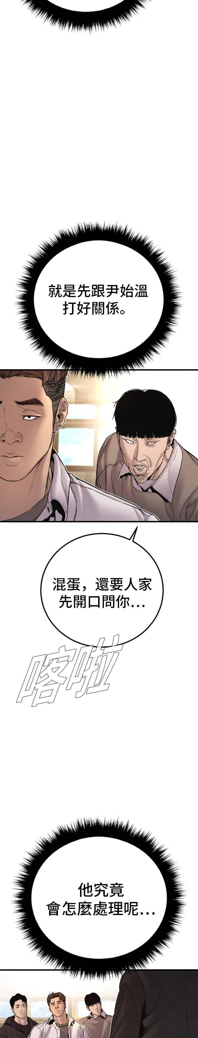 金部长 第193话 成有翰X白虎人力+彩蛋 第59页