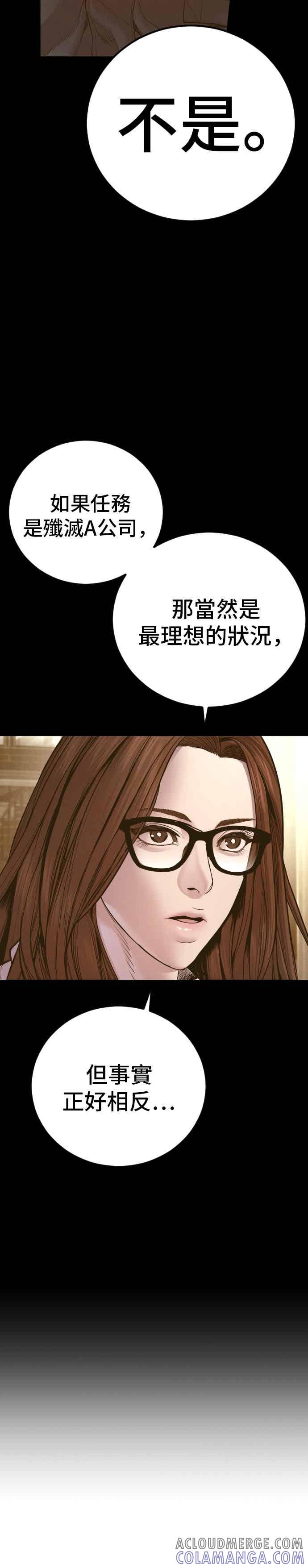 金部长 第193话 成有翰X白虎人力+彩蛋 第55页