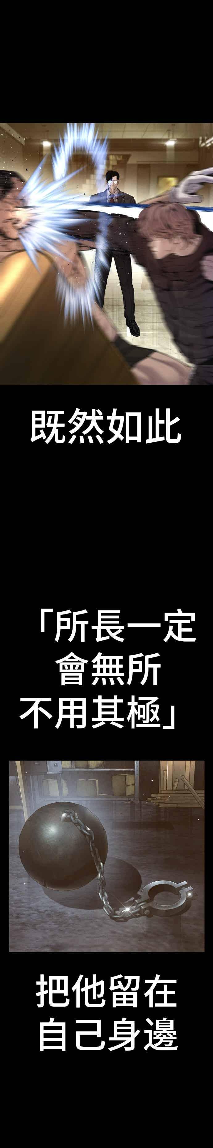 金部长 第193话 成有翰X白虎人力+彩蛋 第21页