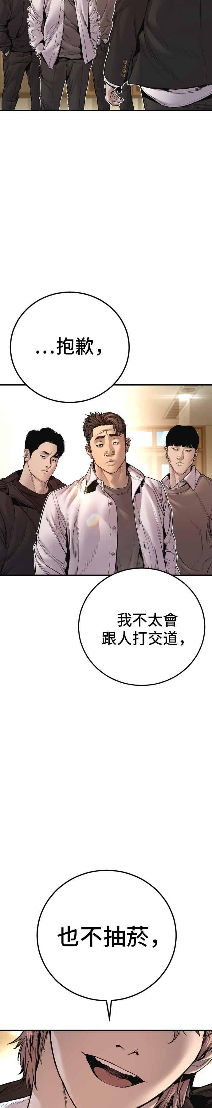 金部长 第193话 成有翰X白虎人力+彩蛋 第60页