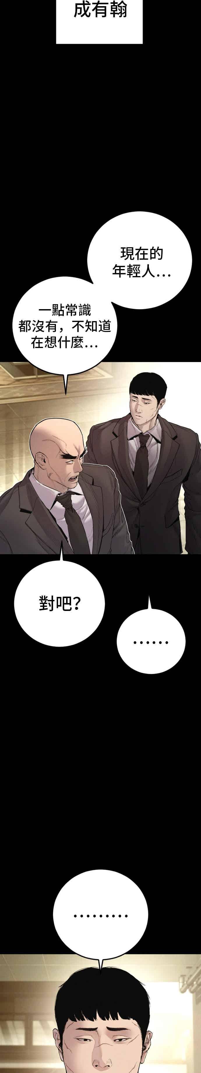 金部长 第193话 成有翰X白虎人力+彩蛋 第3页