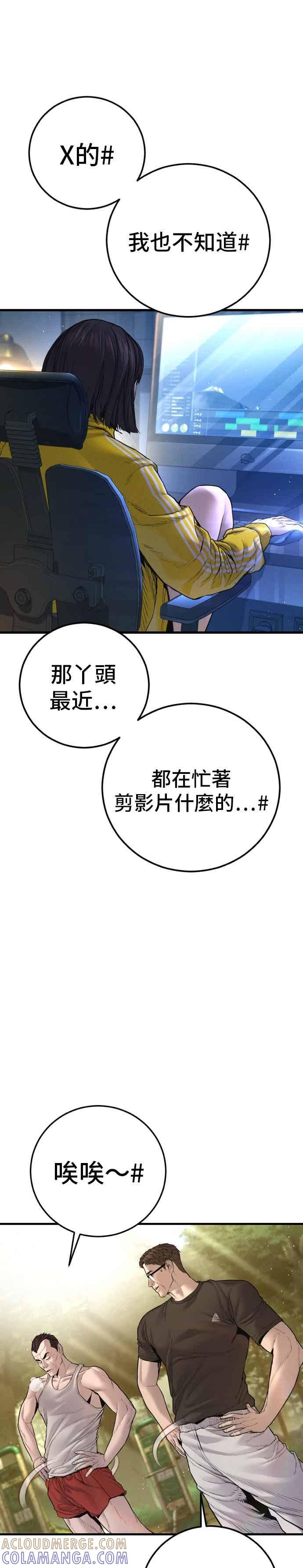 金部长 第195话 成有翰vs成泰勋[2] 第4页