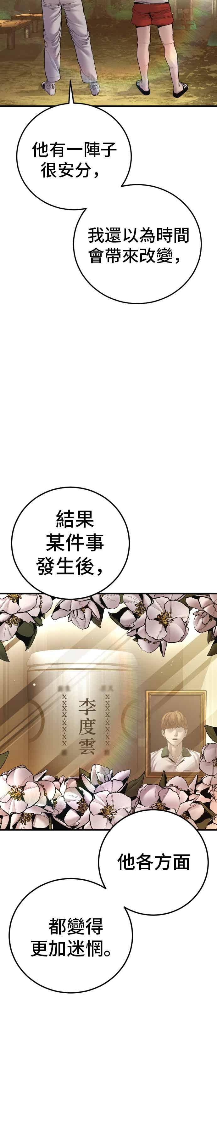金部长 第195话 成有翰vs成泰勋[2] 第20页