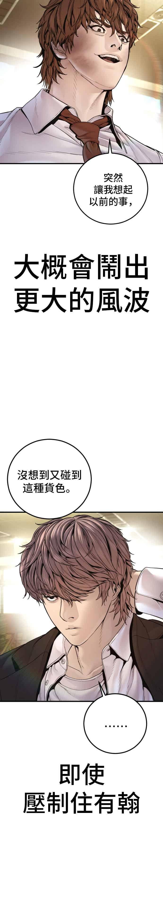 金部长 第195话 成有翰vs成泰勋[2] 第14页